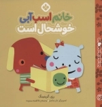 خانم اسب آبی خوشحال است