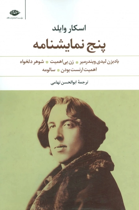 پنج نمایشنامه