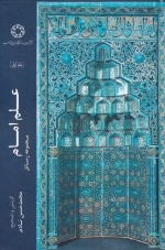 علم امام - مجموعه رسائل جلد 1