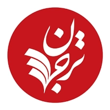 ترجمان