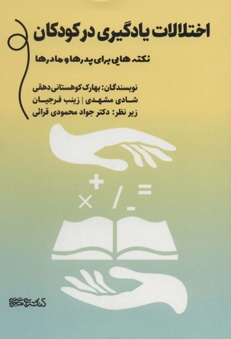 اختلالات یادگیری در کودکان - نکته هایی برای پدرها و مادرها