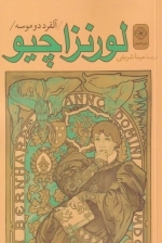لورنزاچیو