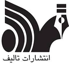 تالیف