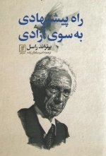 راه پیشنهادی به سوی آزادی