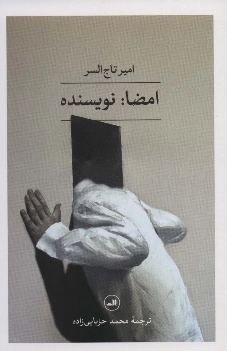 امضا نویسنده