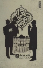 آواز پر جبرئیل