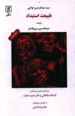 طبیعت استبداد