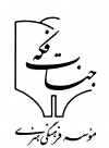 جنات فکه