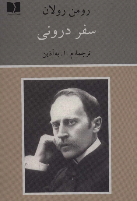 سفر درونی