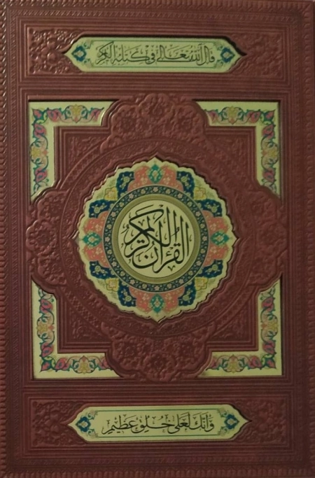 قرآن - لبه طلا - همراه قاب - عثمان طه