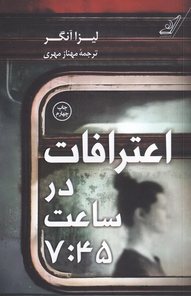 اعترافات در ساعت 7:45