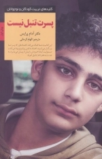 کلیدهای تربیت کودکان و نوجوانان - پسرت تنبل نیست