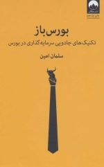 بورس باز