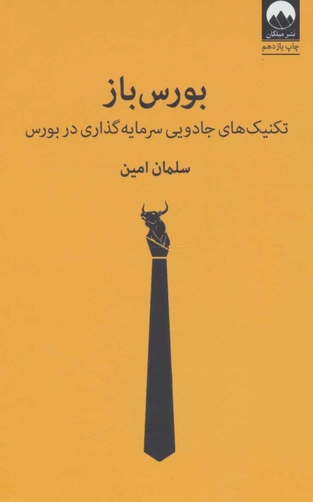 بورس باز
