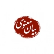 بیان معنوی