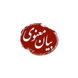 بیان معنوی
