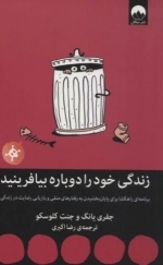 دربست - پنجاه و هشت روایت کوتاه از خیابان