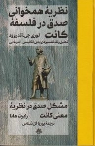 نظریه همخوانی صدق در فلسفه کانت - مشکل صدق در نظریه معنی کانت