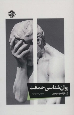 روان شناسی حماقت