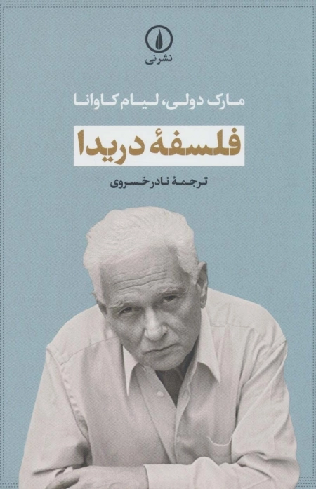 فلسفه دریدا
