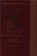 دانشنامه علائی