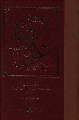 دانشنامه علائی