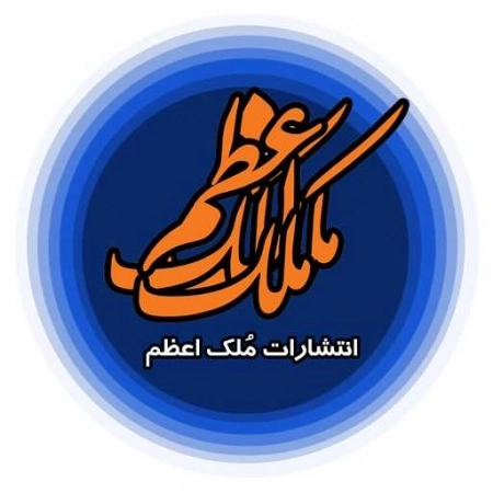 ملک اعظم