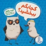 کجا بگم ببخشید