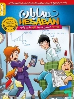 مانگا - حسابان