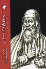رمز و راز کتاب مقدس در نظریه ی تاویلی اریگن