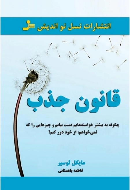 قانون جذب