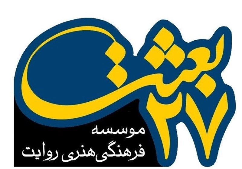 27 بعثت