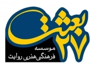 27 بعثت
