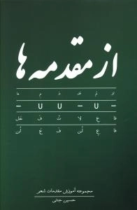 از مقدمه ها