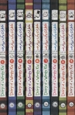 مجموعه خاطرات یک بی عرضه - 10جلدی