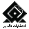 تقدیر