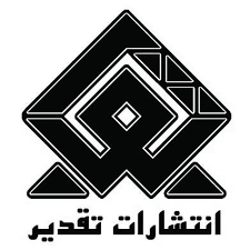 تقدیر