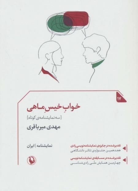 خواب خیس ماهی