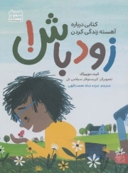 زود باش - کتابی درباره آهسته زندگی کردن