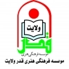 قدر ولایت