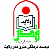 قدر ولایت