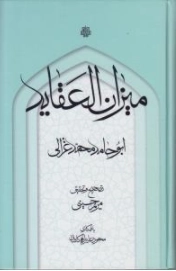 میزان العقاید
