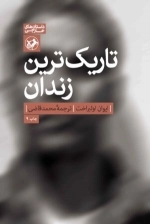 تاریک ترین زندان