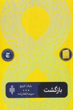 بازگشت