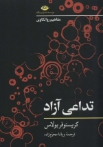 تداعی آزاد - مفاهیم راونکاوی