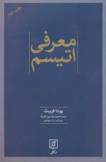 معرفی اتیسم