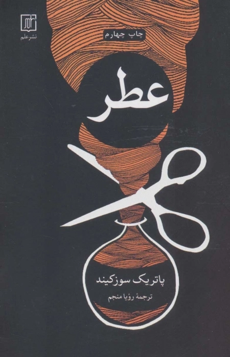 عطر