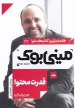 قدرت محتوا - مینی بوک