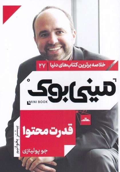 قدرت محتوا - مینی بوک