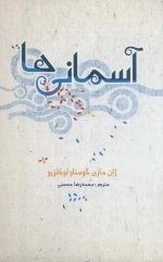 آسمانی ها